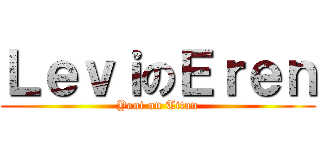 ＬｅｖｉのＥｒｅｎ (Yaoi on Titan)