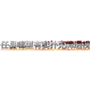 任县哪里有卖扑克牌透视眼镜 (任县哪里有卖扑克牌透视眼镜Gj【█ 【电.话/威.信:159`·_·`2O19`·_·`1685】】【加微-信看最新产-品视频】？{有再世为人的膨湃激￡情，不过他觉得自己)