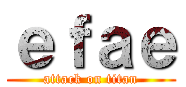 ｅｆａｅ (attack on titan)