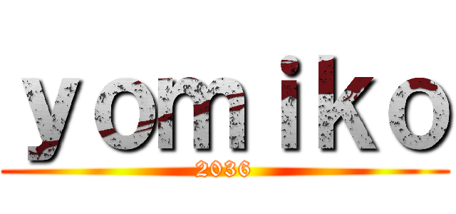 ｙｏｍｉｋｏ (2036)