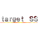 ｔａｒｇｅｔ  ＳＳ ()