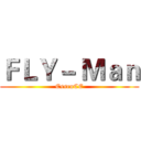 ＦＬＹ－ Ｍａｎ (EssenCE)