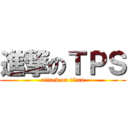 進撃のＴＰＳ (attack on titan)