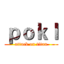 ｐｏｋｌ (attack on titan)