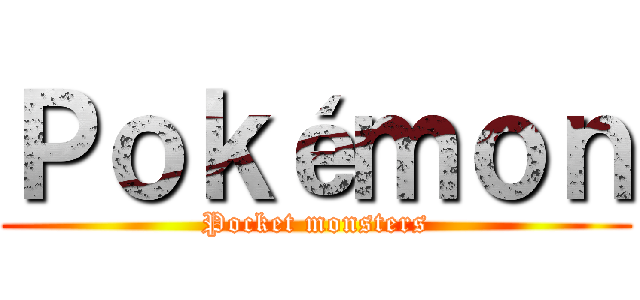 Ｐｏｋéｍｏｎ (Pocket monsters)