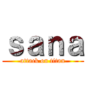 ｓａｎａ (attack on titan)