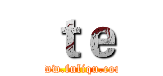 ｔｅ (www.fuliqu.com)