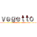 ｖｅｇｅｔｔｏ  (thiaho)