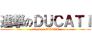 進撃のＤＵＣＡＴＩ (attack on DUCAT)