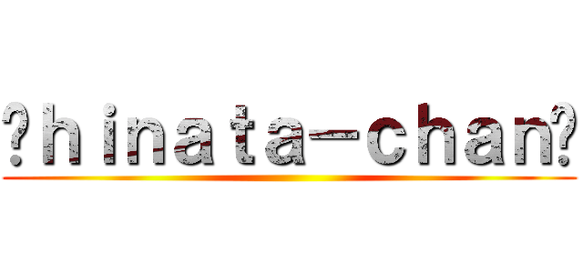 ღｈｉｎａｔａ－ｃｈａｎღ ()