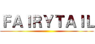 ＦＡＩＲＹＴＡＩＬ ()