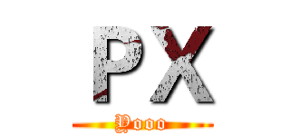 ＰＸ (Yooo)