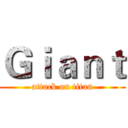 Ｇｉａｎｔ (attack on titan)