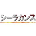 シーラカンス (coelacanth)