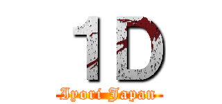 １Ｄ (Iyori Japan)