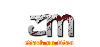 ごｍ (attack on titan)