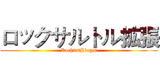 ロックサルトル拡張 (RochsatPlugin)