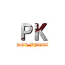 ＰＫ (  IDOL BATTLE)