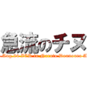 急流のチヌ (2025.Aug.24 ZCR in Naruto Dounoura Aoki )