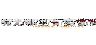 明光哪里有卖做牌药水 (明光哪里有卖做牌药水【 电.话 182x0202x0896 V信同号】 
常强大，角色也特别多，男女角色各有18个可供选择。微微选择的红衣女侠是比较少有人选的，倒不是说女侠外表不漂亮，而是因为她的武
)