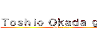 Ｔｏｓｈｉｏ Ｏｋａｄａ ｇａｙ   (attack on titan)