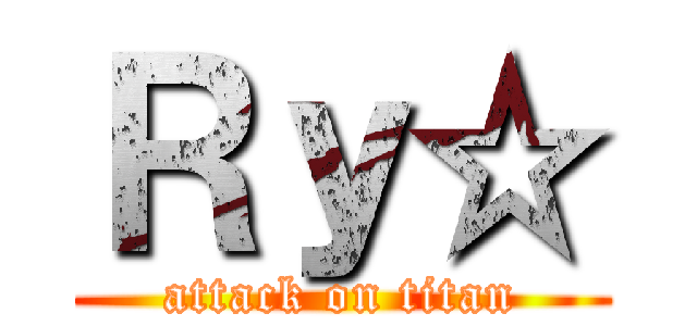 Ｒｙ☆ (attack on titan)