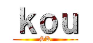 ｋｏｕ (SK)