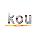 ｋｏｕ (SK)