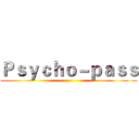 Ｐｓｙｃｈｏ－ｐａｓｓ ()