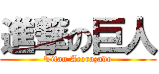 進撃の巨人 (Titan Acorazado)