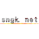 ｓｎｇｋ．ｎｅｔ  (attack on titan)