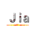 Ｊｉａ (歡迎)