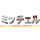 ミッチェル (attack on titan)