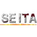 ＳＥＩＴＡ (attack on titan)