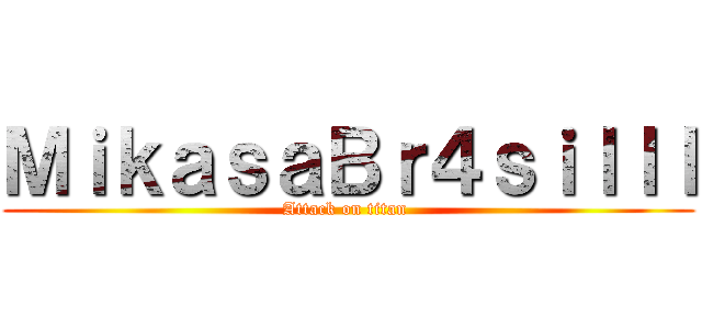 ＭｉｋａｓａＢｒ４ｓｉｌｌｌ (Attack on titan )