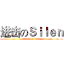 进击のＳｉｌｅｎ (attack on titan)