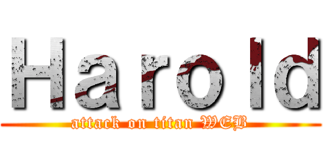 Ｈａｒｏｌｄ (attack on titan WEB)