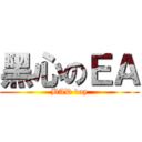黑心のＥＡ (BAD day)