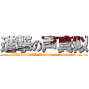 進撃の声真似 (CV.Rook＆CV.Renren on koemane)