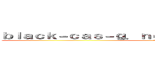 ｂｌａｃｋ－ｃａｓ－ｇ．ｎｅｔ 支那ＳＰＡＭに騙されるな (shina spam)