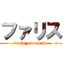 ファリス (faris_oncom.id)