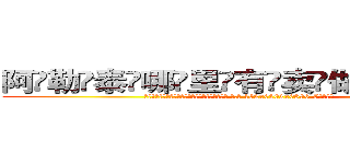 阿勒泰哪里有卖做牌药水 (阿勒泰哪里有卖做牌药水【 电.话 182x0202x0896 V信同号】 
常强大，角色也特别多，男女角色各有18个可供选择。微微选择的红衣女侠是比较少有人选的，倒不是说女侠外表不漂亮，而是因为她的武
)