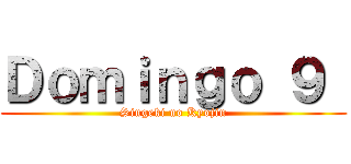 Ｄｏｍｉｎｇｏ ９  (Singeki no Kyojin)