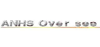 ＡＮＨＳ Ｏｖｅｒ ｓｅｅｉｎｇ ｒｏｕｔｅ  (For learners)