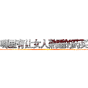 哪里有让女人熟睡的药买 (哪里有让女人熟睡的药买【电-话151x68344x817-Q1065427042元-吉-药-业】我们做的是长期生意,靠的是老客户长期支持 哪里有让女人熟睡的药买在发表了一篇http://sngk.net/SRjQ0H

参考消息网我们做的是长期生意,靠的是老客户长期支持也许我们早该意识到，就连鲍勃·霍斯金斯（金球奖戏剧类电影男主角 
)