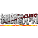 細節說明 (detail)