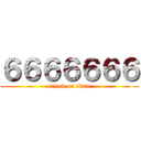 ６６６６６６６ (attack on titan)