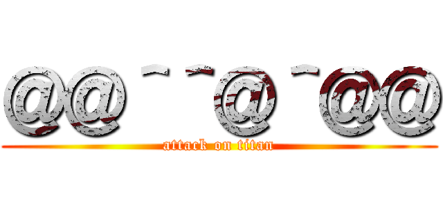 ＠＠＾＾＠＾＠＠ (attack on titan)