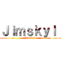Ｊｉｍｓｋｙｌ  (Jimskyl )