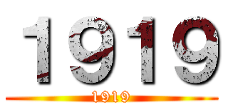 １９１９ (1919)